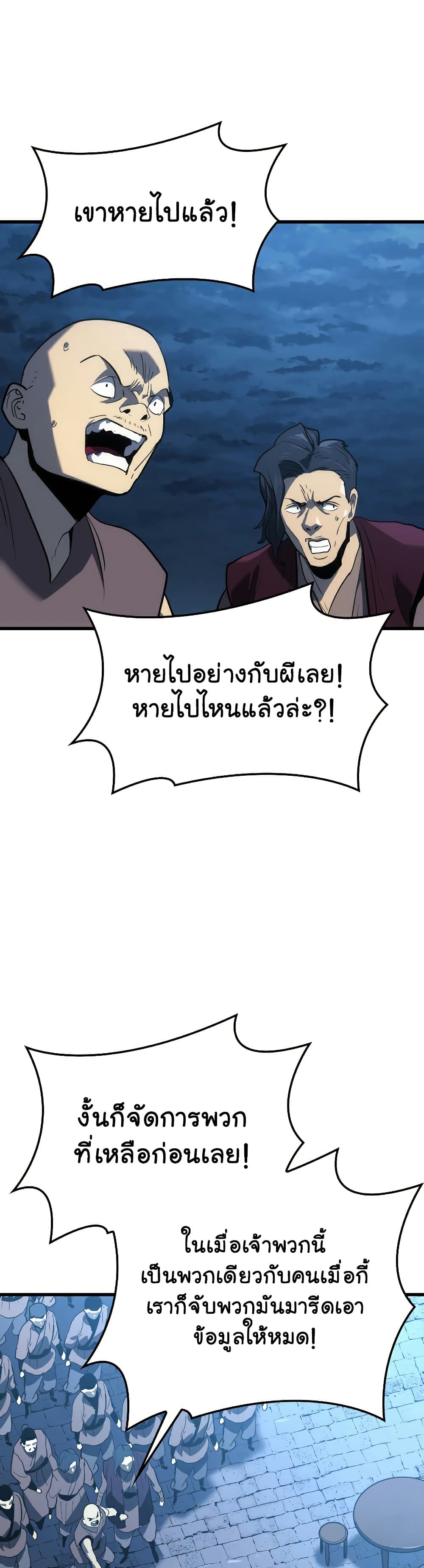 Reaper of the Drifting Moon ตอนที่ 47 แปลไทย