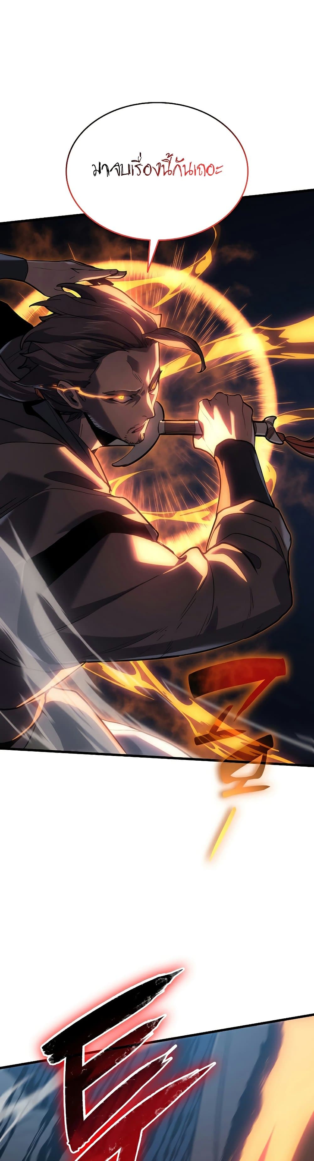 Reaper of the Drifting Moon ตอนที่ 47 แปลไทย