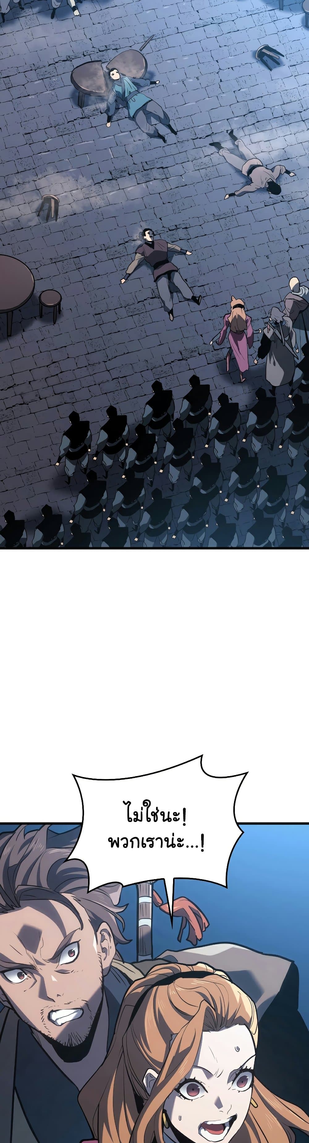 Reaper of the Drifting Moon ตอนที่ 47 แปลไทย