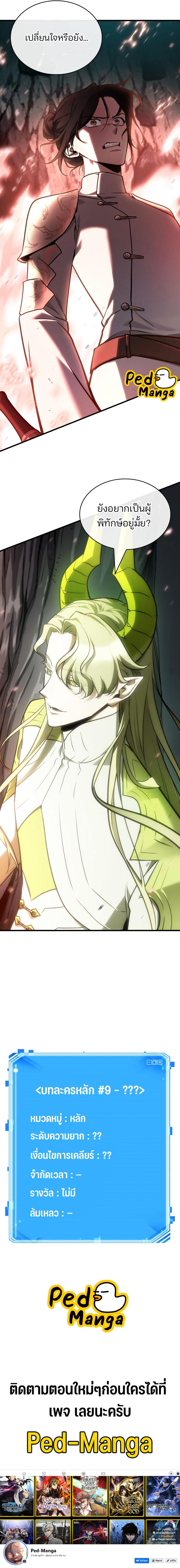 Omniscient Reader อ่านชะตาวันสิ้นโลก ตอนที่ 185 แปลไทย