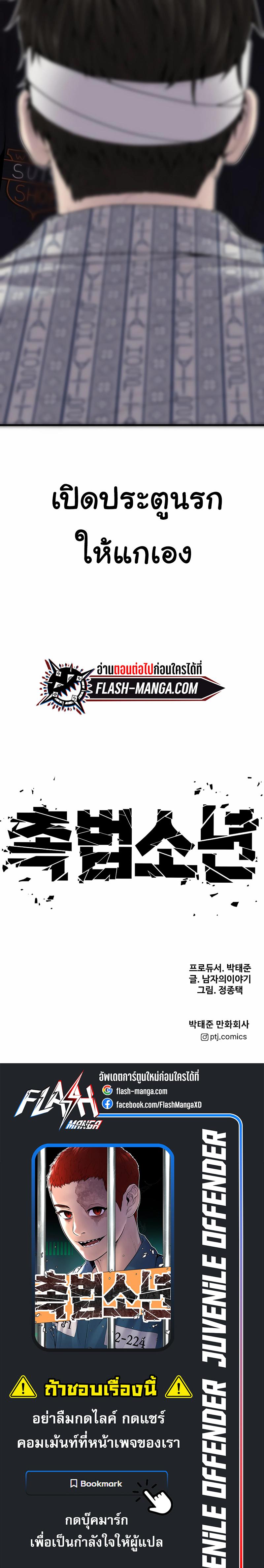 Juvenile Offender อาชญากรวัยเยาว์ ตอนที่ 20 แปลไทย