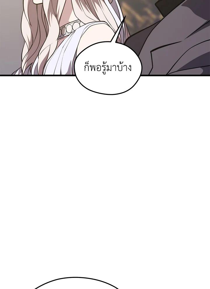 Seoul Station’s Necromancer เนโครแมนเซอร์แห่งสถานีโซล ตอนที่ 86 แปลไทย