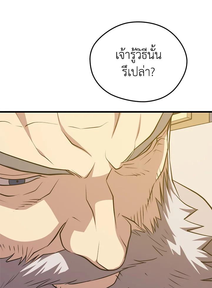 Seoul Station’s Necromancer เนโครแมนเซอร์แห่งสถานีโซล ตอนที่ 86 แปลไทย