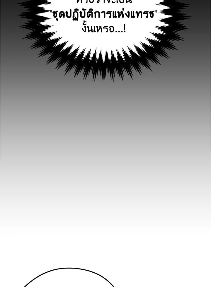 Seoul Station’s Necromancer เนโครแมนเซอร์แห่งสถานีโซล ตอนที่ 86 แปลไทย