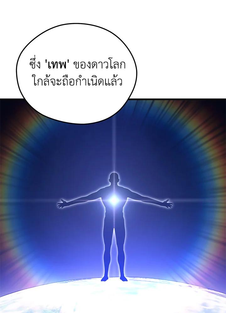 Seoul Station’s Necromancer เนโครแมนเซอร์แห่งสถานีโซล ตอนที่ 86 แปลไทย