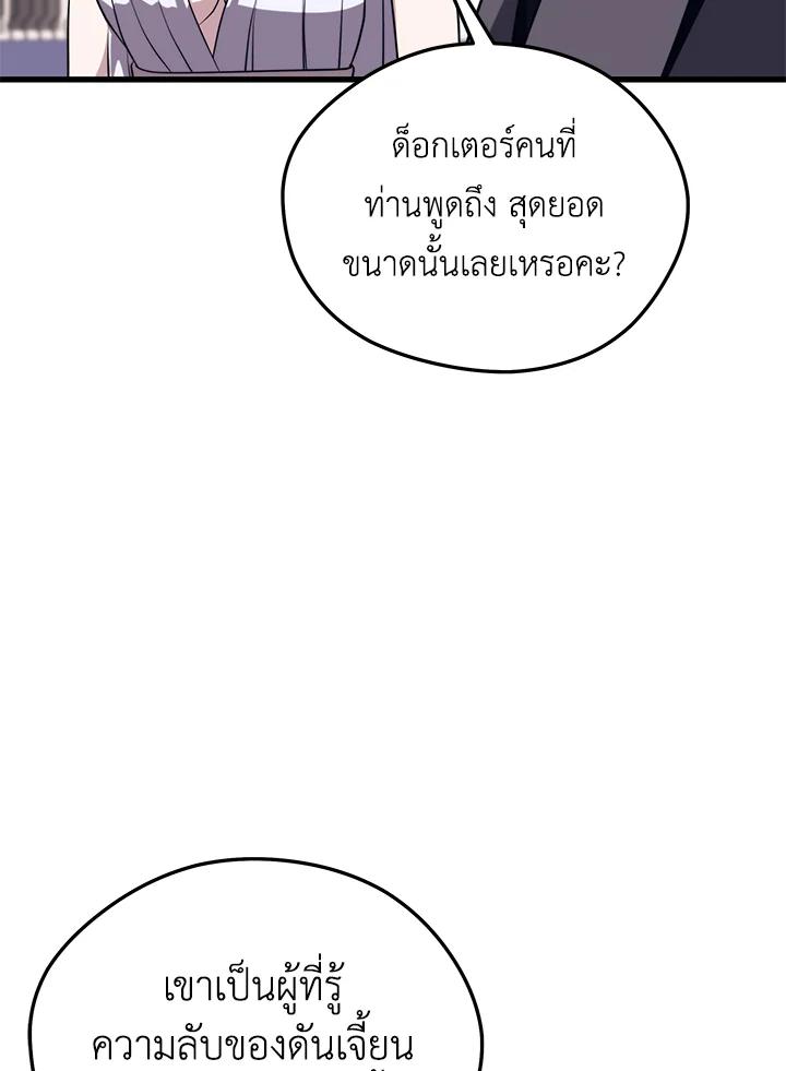 Seoul Station’s Necromancer เนโครแมนเซอร์แห่งสถานีโซล ตอนที่ 86 แปลไทย