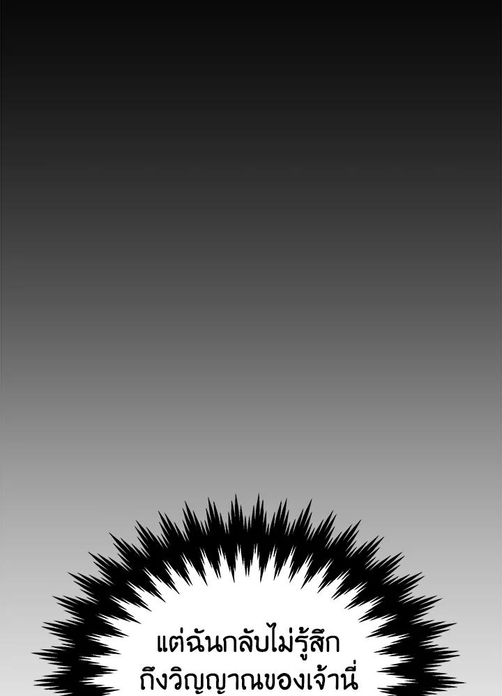Seoul Station’s Necromancer เนโครแมนเซอร์แห่งสถานีโซล ตอนที่ 86 แปลไทย