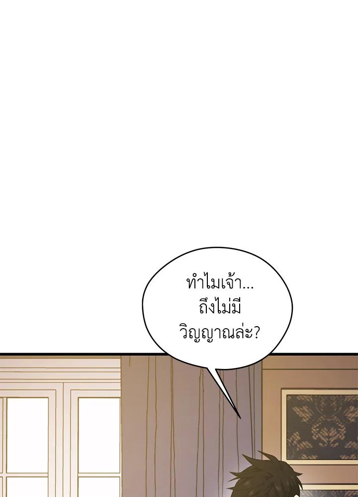 Seoul Station’s Necromancer เนโครแมนเซอร์แห่งสถานีโซล ตอนที่ 86 แปลไทย