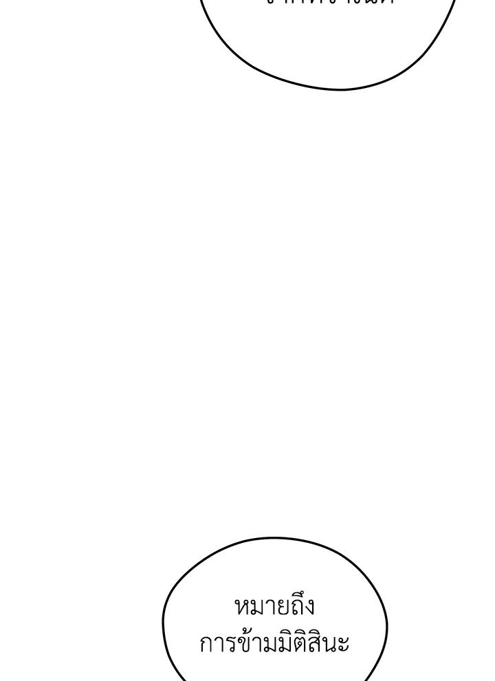 Seoul Station’s Necromancer เนโครแมนเซอร์แห่งสถานีโซล ตอนที่ 86 แปลไทย