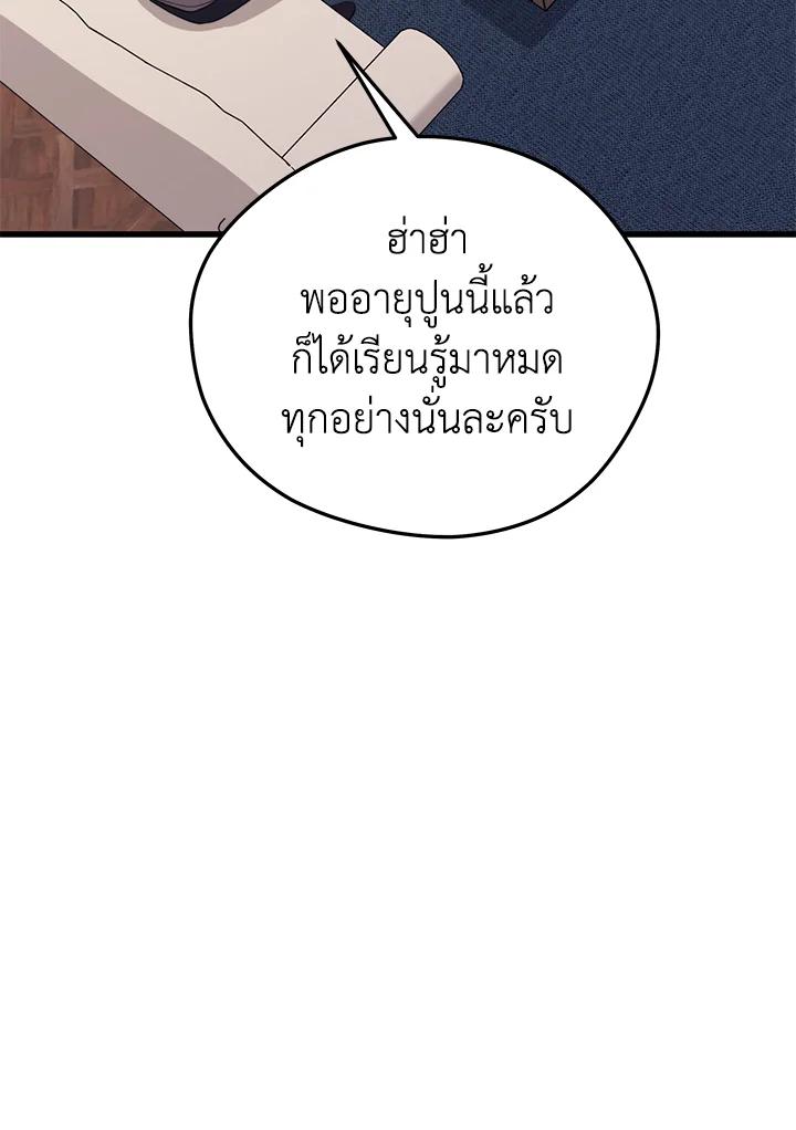 Seoul Station’s Necromancer เนโครแมนเซอร์แห่งสถานีโซล ตอนที่ 86 แปลไทย