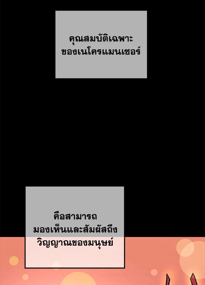 Seoul Station’s Necromancer เนโครแมนเซอร์แห่งสถานีโซล ตอนที่ 86 แปลไทย