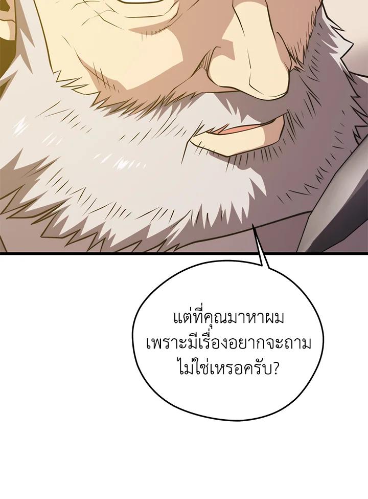 Seoul Station’s Necromancer เนโครแมนเซอร์แห่งสถานีโซล ตอนที่ 86 แปลไทย