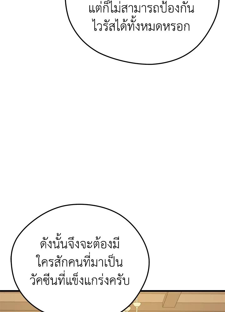 Seoul Station’s Necromancer เนโครแมนเซอร์แห่งสถานีโซล ตอนที่ 86 แปลไทย