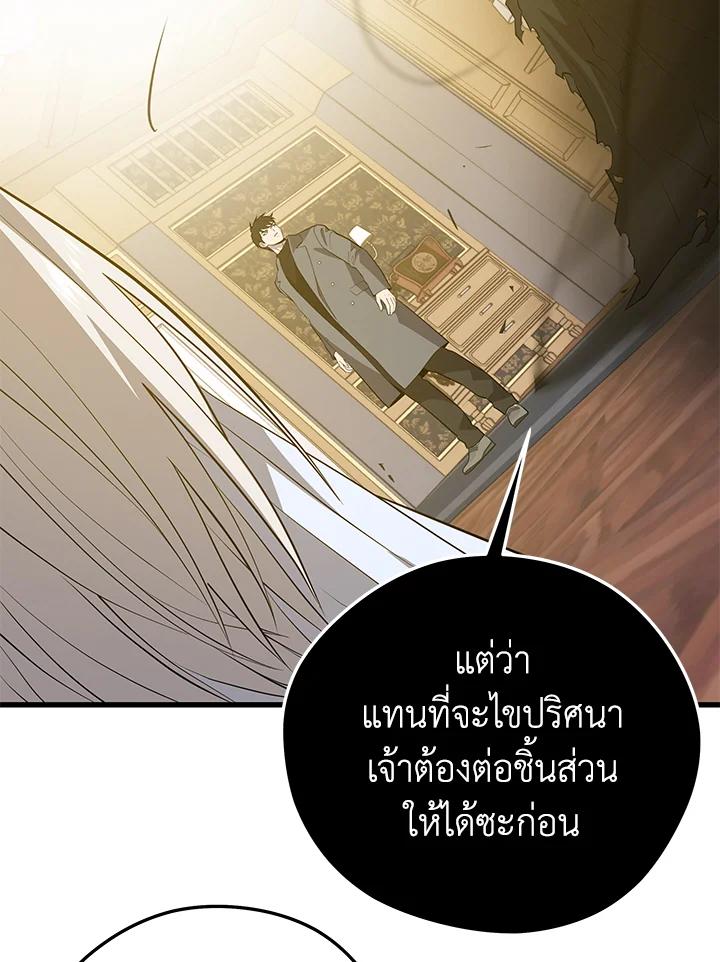 Seoul Station’s Necromancer เนโครแมนเซอร์แห่งสถานีโซล ตอนที่ 86 แปลไทย