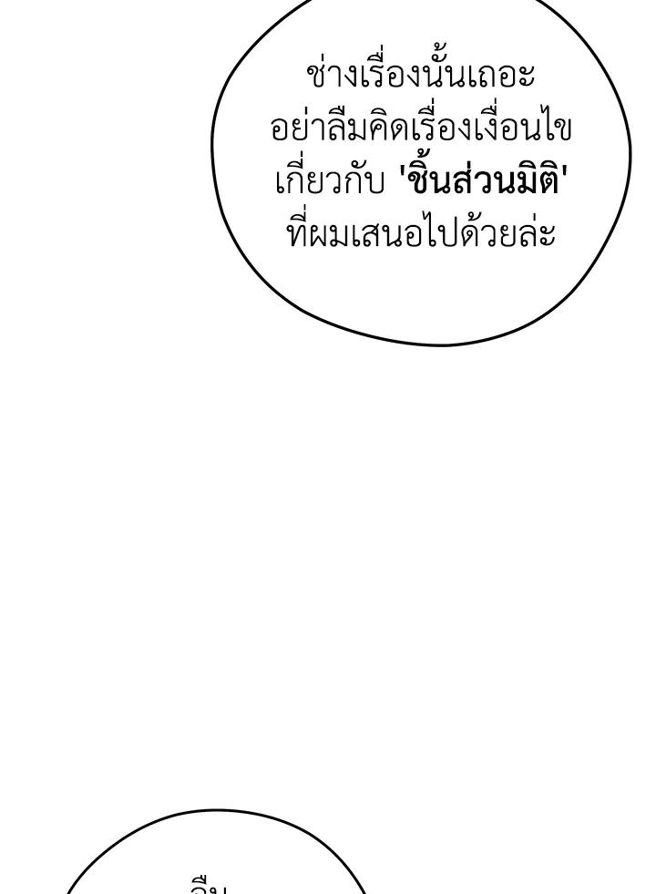 Seoul Station’s Necromancer เนโครแมนเซอร์แห่งสถานีโซล ตอนที่ 86 แปลไทย