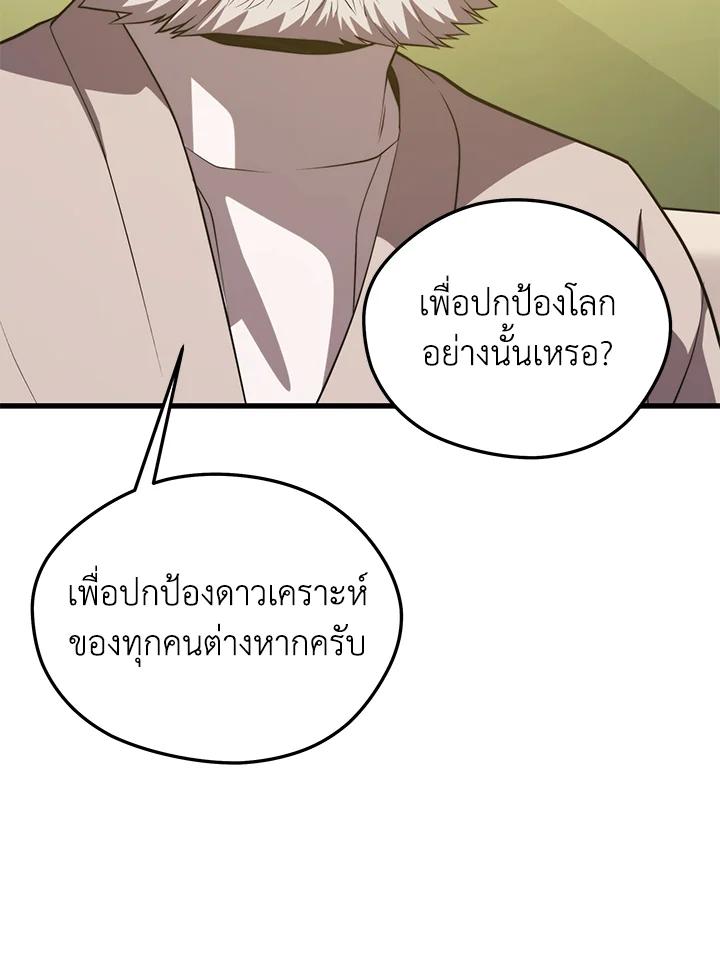 Seoul Station’s Necromancer เนโครแมนเซอร์แห่งสถานีโซล ตอนที่ 86 แปลไทย