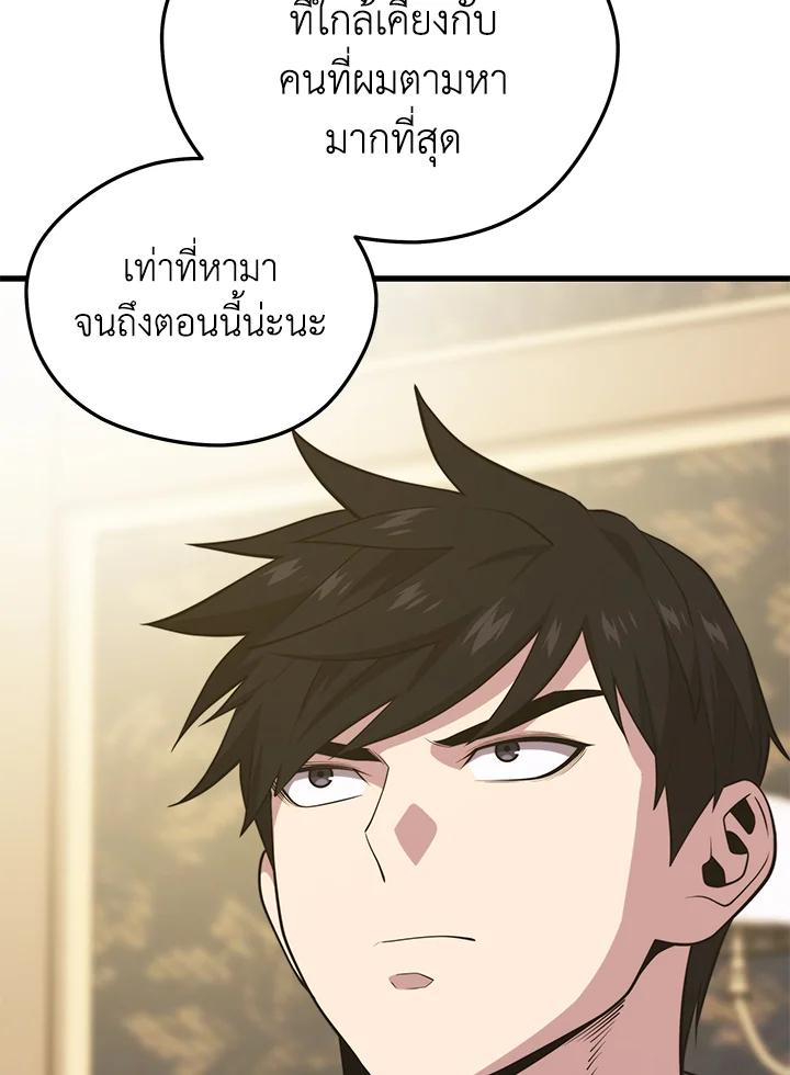 Seoul Station’s Necromancer เนโครแมนเซอร์แห่งสถานีโซล ตอนที่ 86 แปลไทย