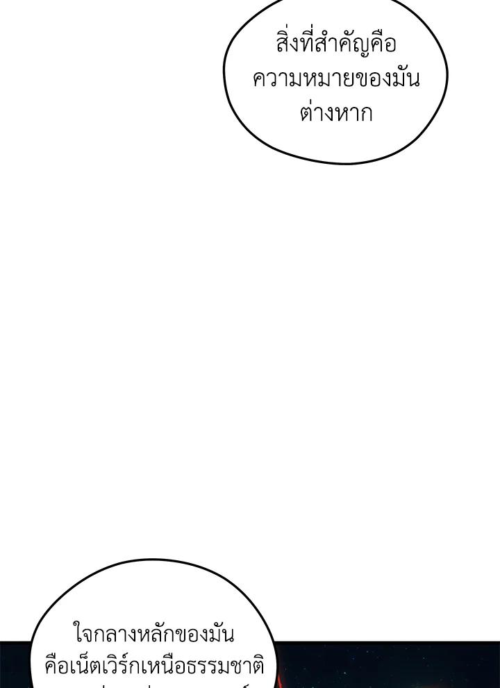 Seoul Station’s Necromancer เนโครแมนเซอร์แห่งสถานีโซล ตอนที่ 86 แปลไทย