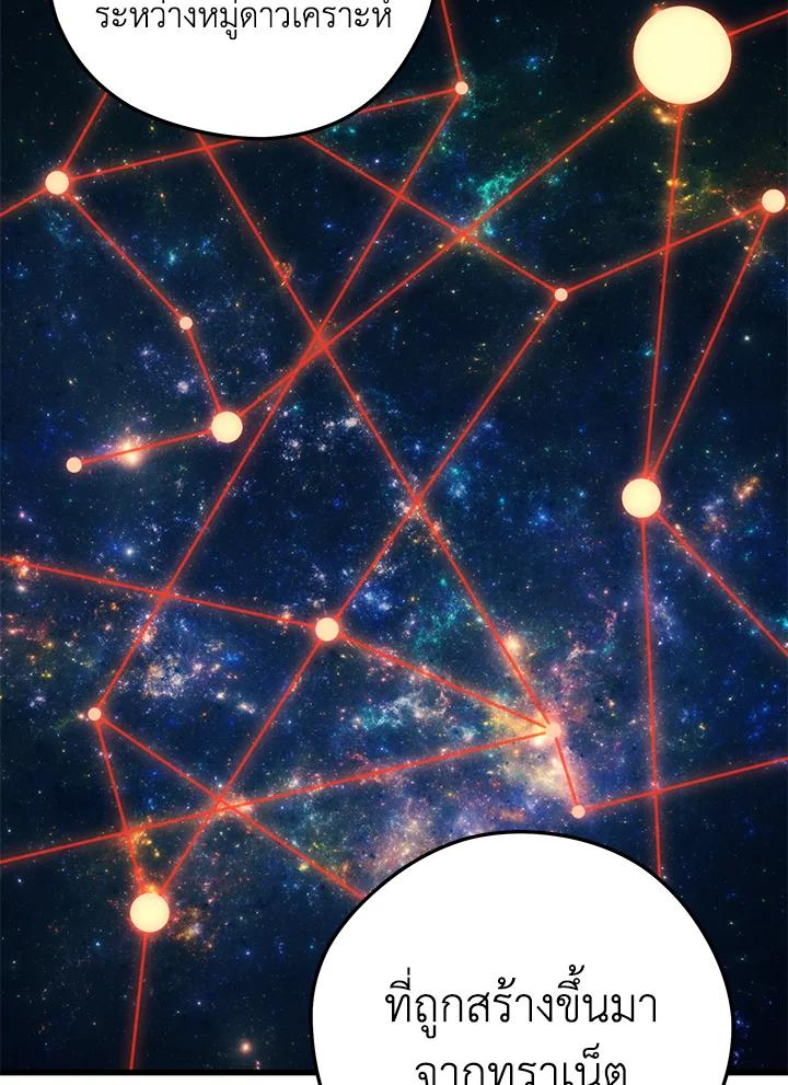 Seoul Station’s Necromancer เนโครแมนเซอร์แห่งสถานีโซล ตอนที่ 86 แปลไทย