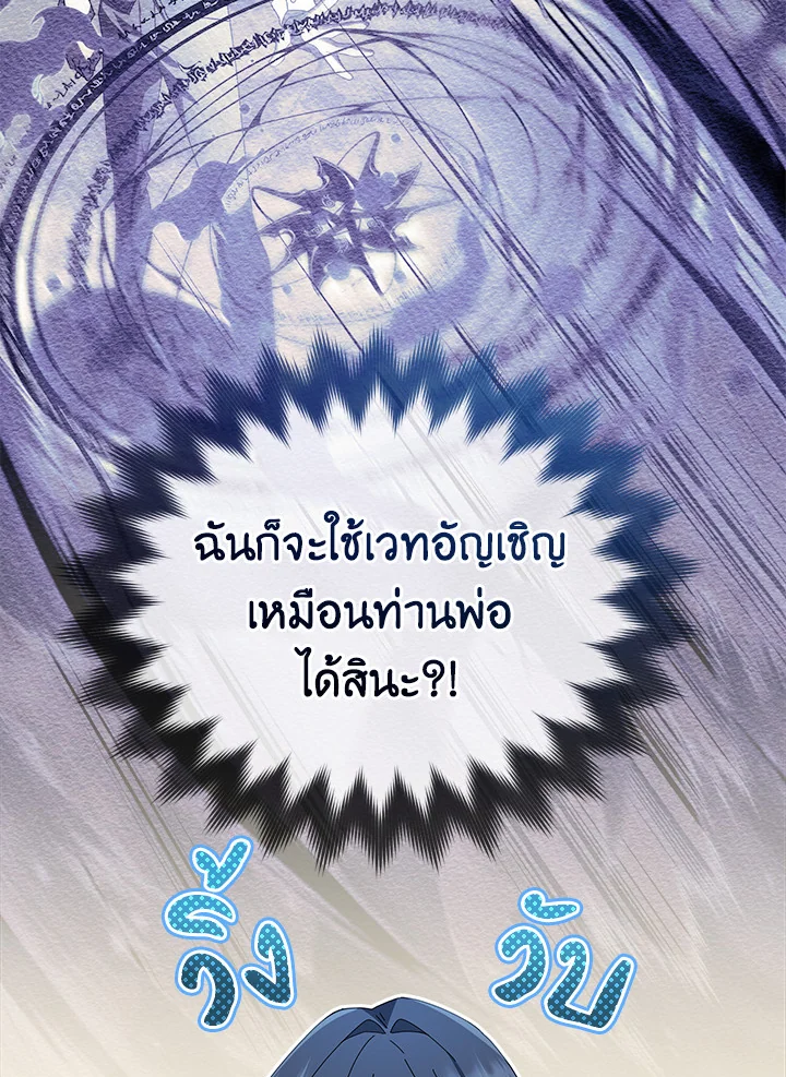 Necromancer Academy’s Genius Summoner ตอนที่ 7 แปลไทย