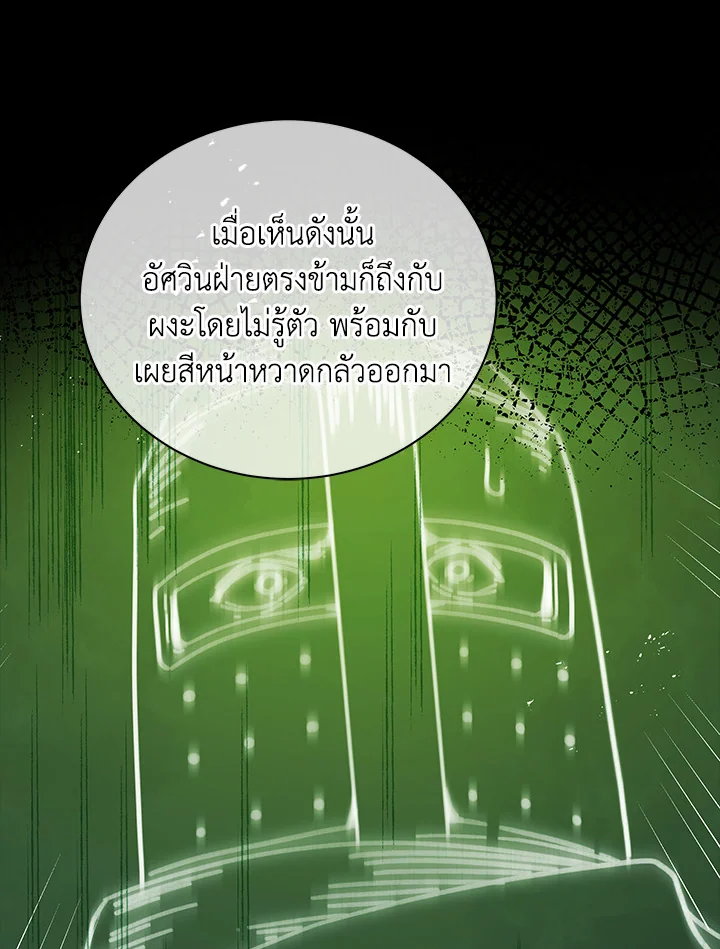 Necromancer Academy’s Genius Summoner ตอนที่ 7 แปลไทย