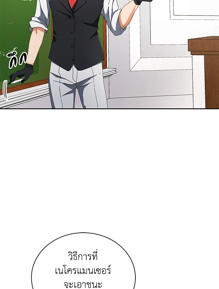 Necromancer Academy’s Genius Summoner ตอนที่ 7 แปลไทย