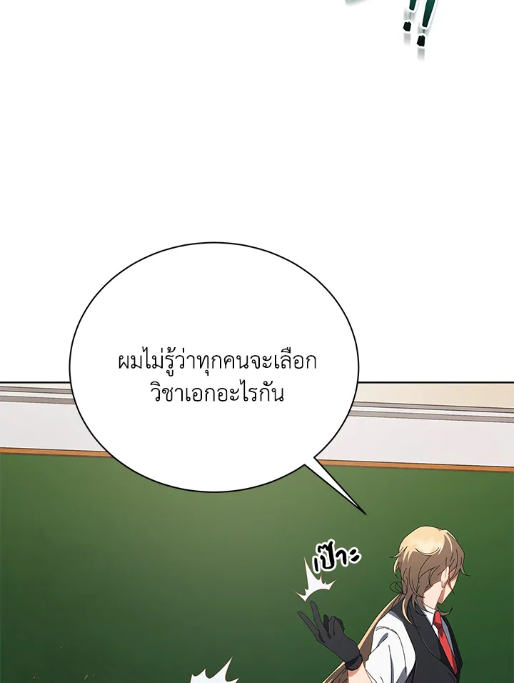 Necromancer Academy’s Genius Summoner ตอนที่ 7 แปลไทย