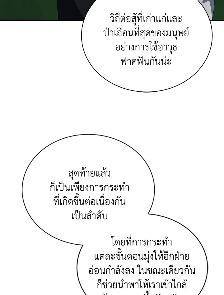 Necromancer Academy’s Genius Summoner ตอนที่ 7 แปลไทย