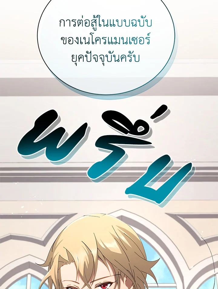 Necromancer Academy’s Genius Summoner ตอนที่ 7 แปลไทย