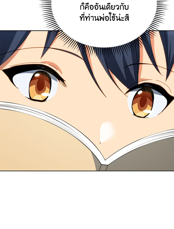 Necromancer Academy’s Genius Summoner ตอนที่ 7 แปลไทย