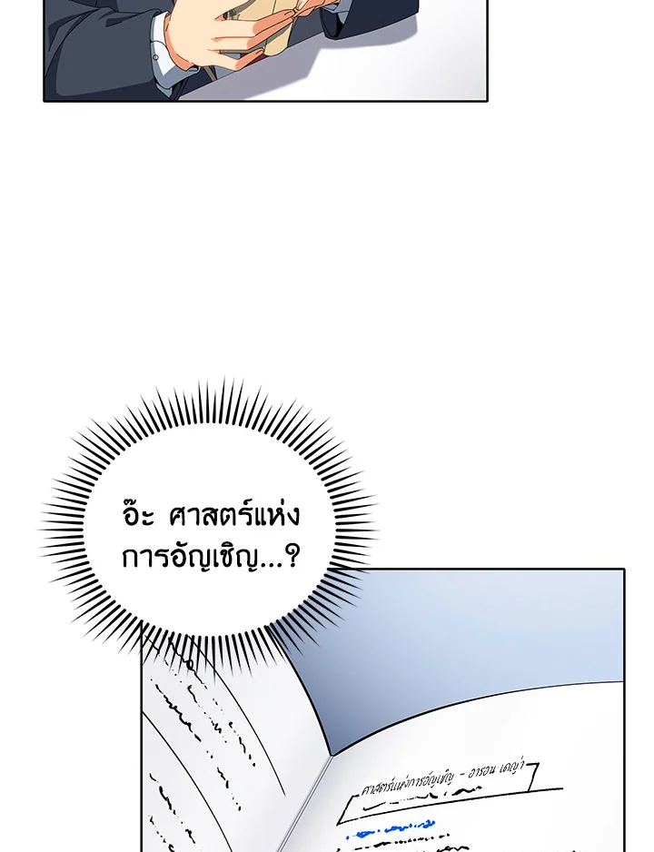 Necromancer Academy’s Genius Summoner ตอนที่ 7 แปลไทย