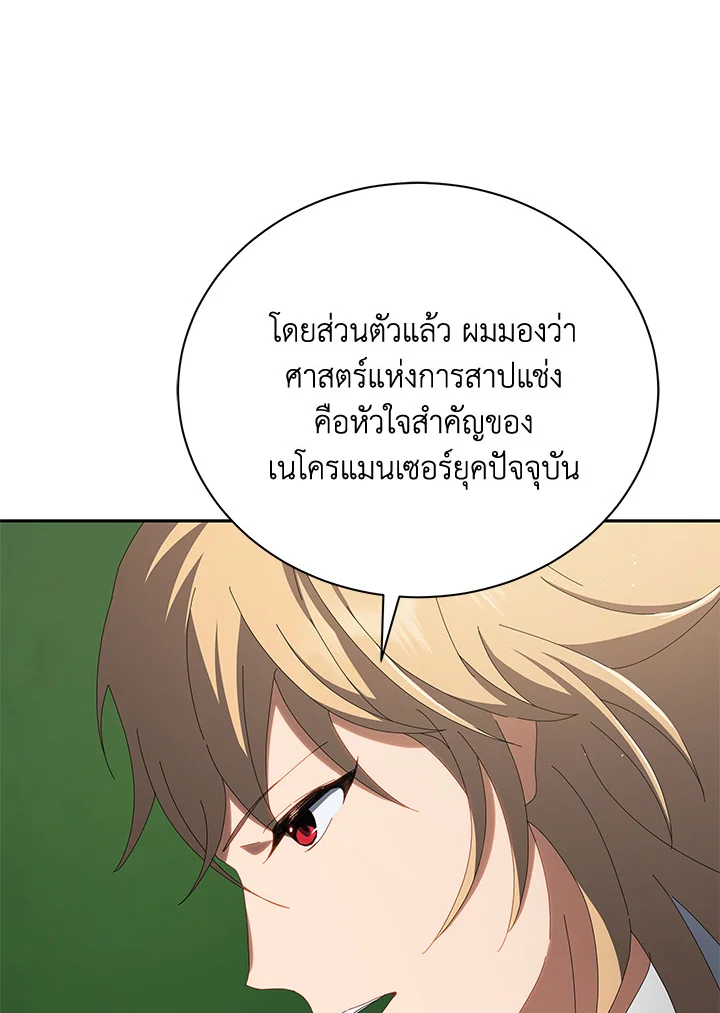 Necromancer Academy’s Genius Summoner ตอนที่ 7 แปลไทย