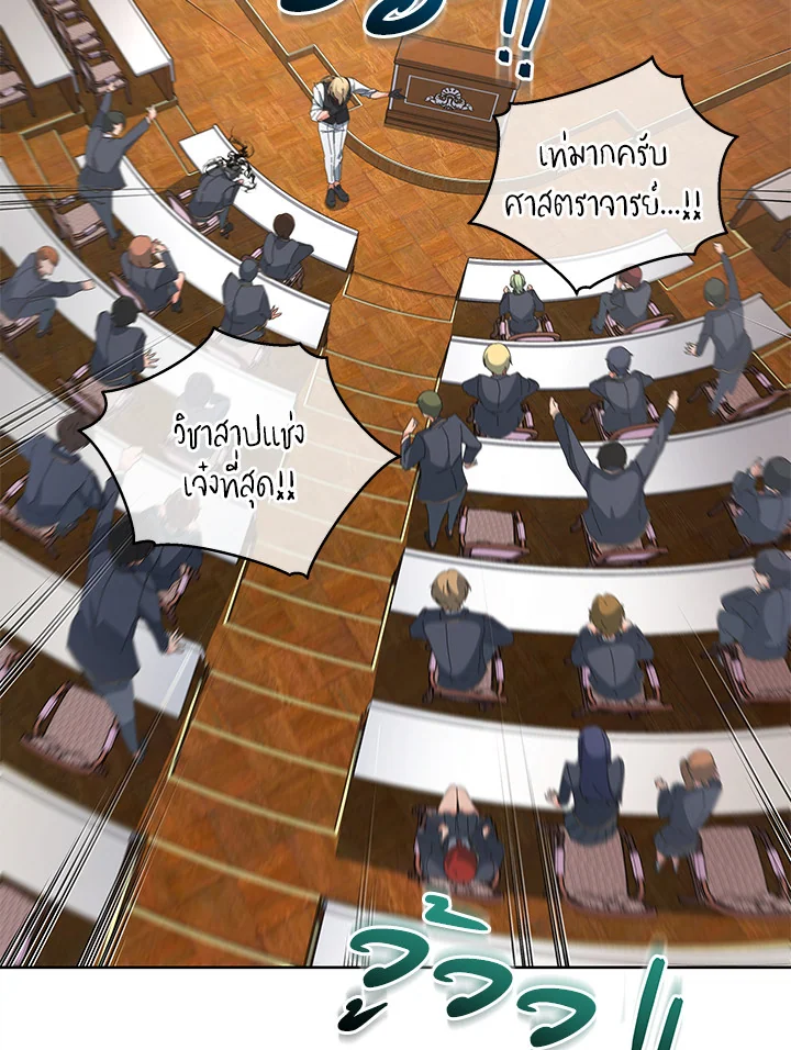 Necromancer Academy’s Genius Summoner ตอนที่ 7 แปลไทย