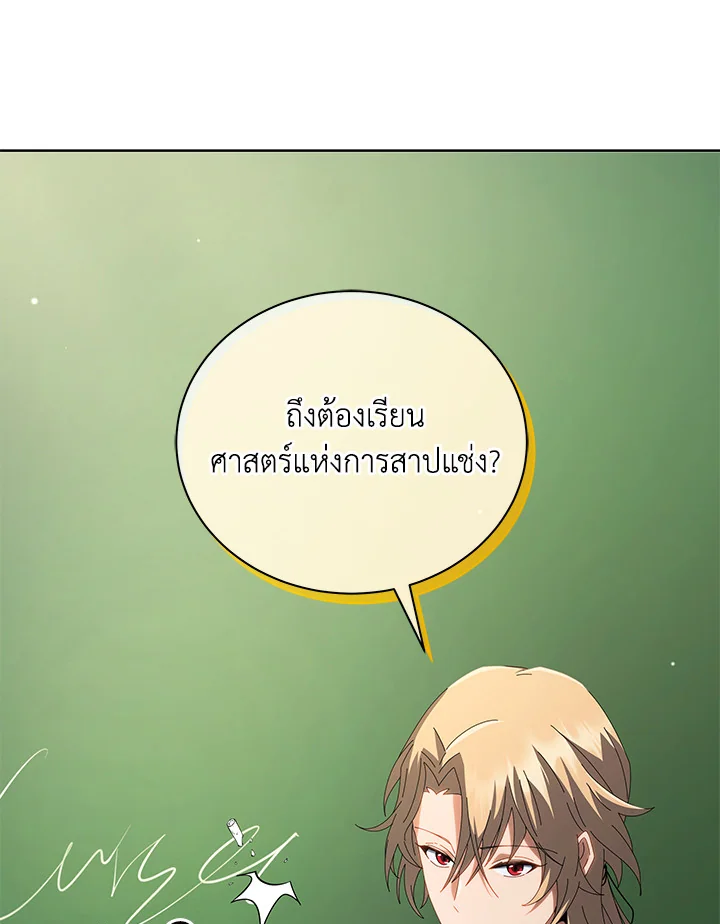 Necromancer Academy’s Genius Summoner ตอนที่ 7 แปลไทย