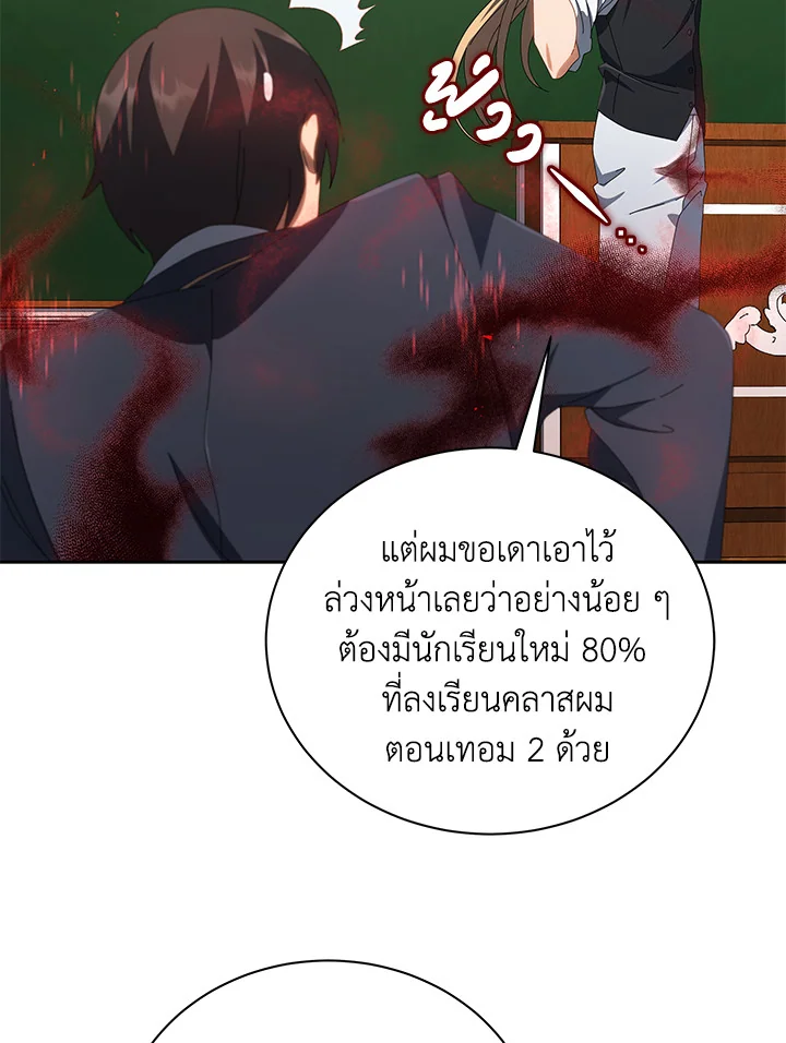 Necromancer Academy’s Genius Summoner ตอนที่ 7 แปลไทย