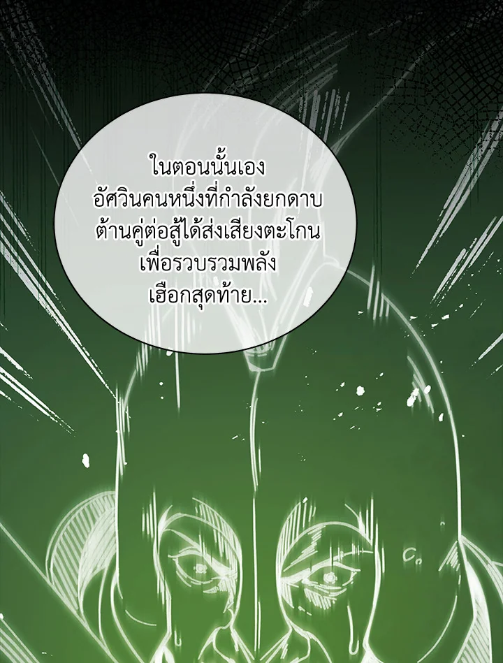 Necromancer Academy’s Genius Summoner ตอนที่ 7 แปลไทย