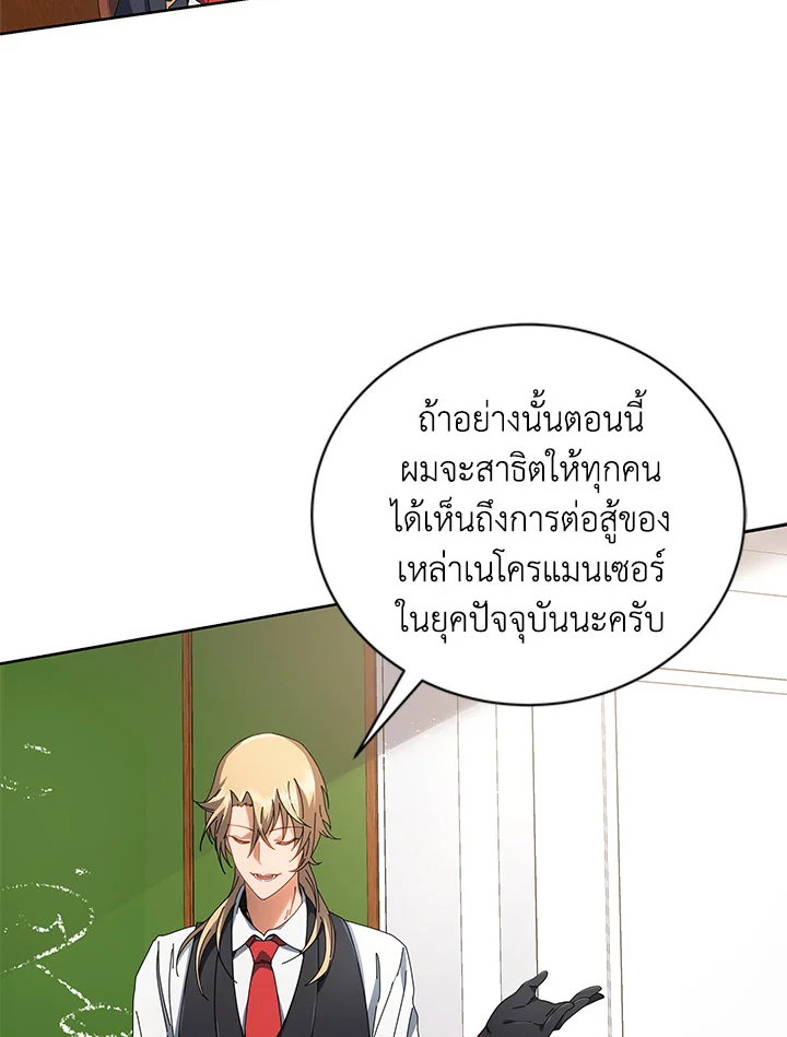 Necromancer Academy’s Genius Summoner ตอนที่ 7 แปลไทย