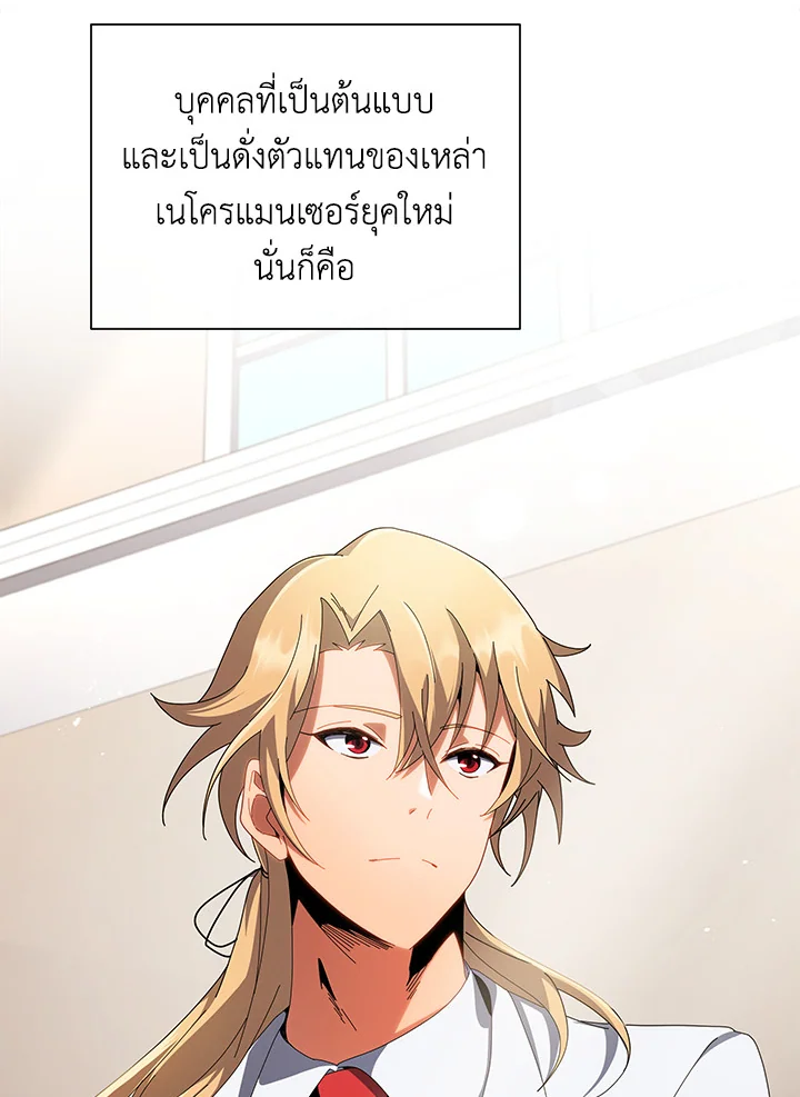 Necromancer Academy’s Genius Summoner ตอนที่ 7 แปลไทย