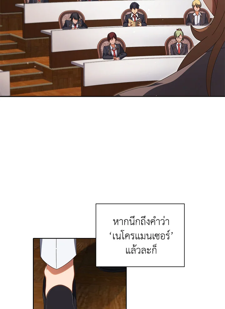 Necromancer Academy’s Genius Summoner ตอนที่ 7 แปลไทย