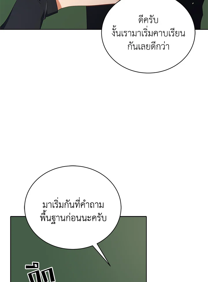 Necromancer Academy’s Genius Summoner ตอนที่ 7 แปลไทย