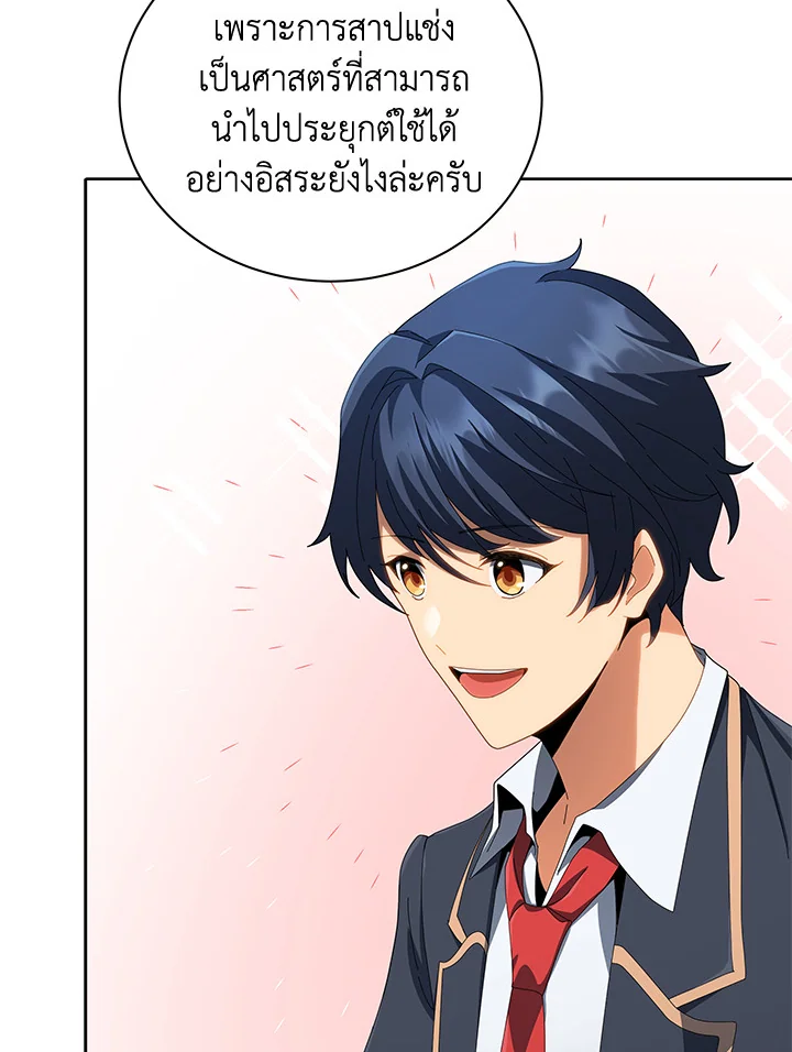 Necromancer Academy’s Genius Summoner ตอนที่ 7 แปลไทย