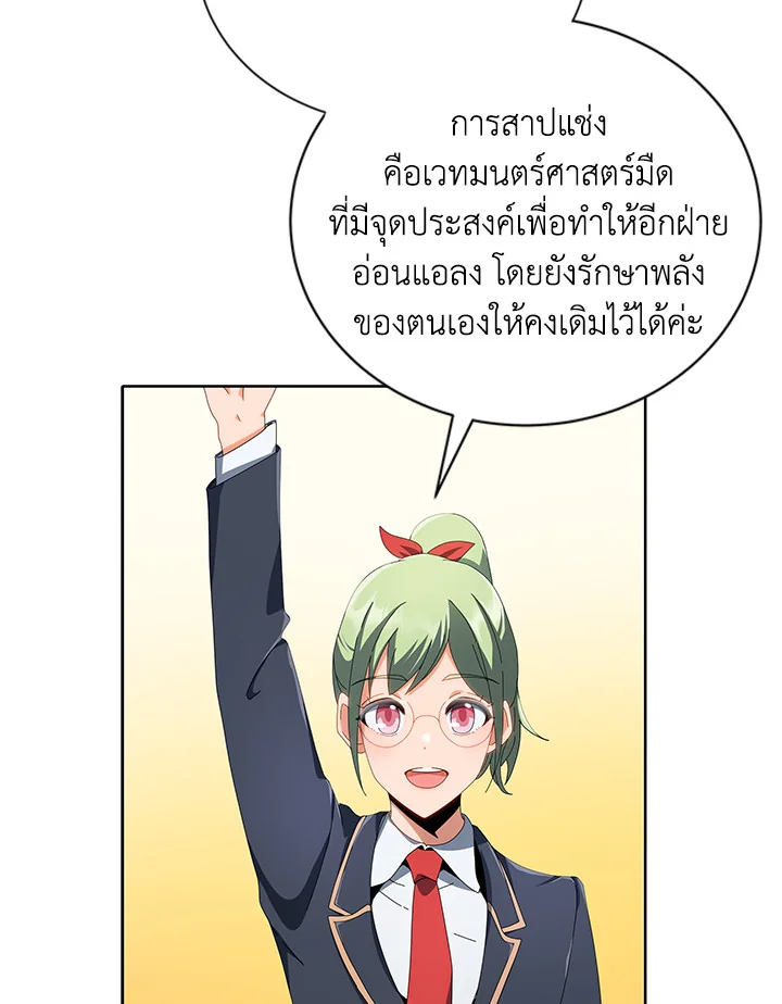 Necromancer Academy’s Genius Summoner ตอนที่ 7 แปลไทย