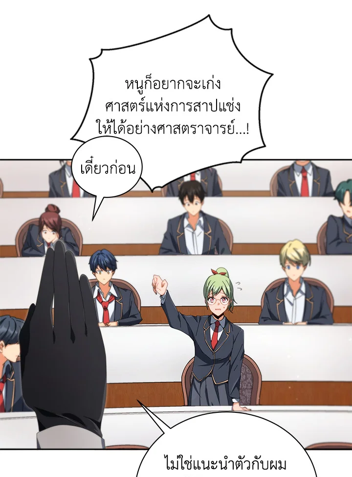 Necromancer Academy’s Genius Summoner ตอนที่ 7 แปลไทย