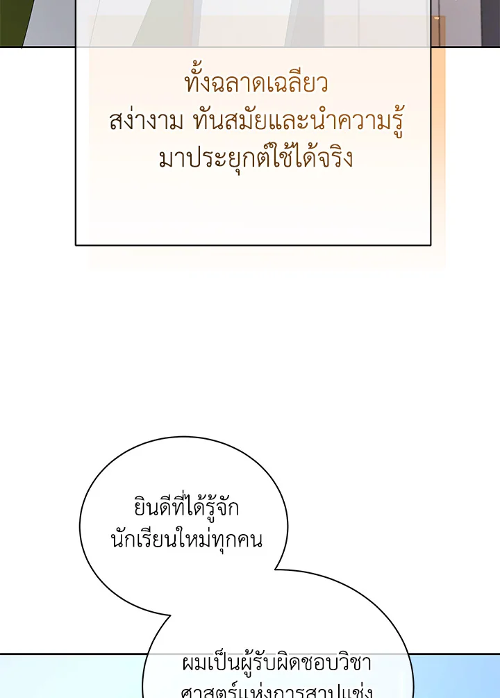 Necromancer Academy’s Genius Summoner ตอนที่ 7 แปลไทย