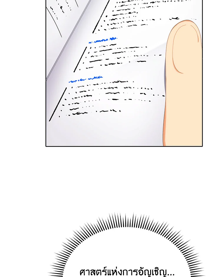 Necromancer Academy’s Genius Summoner ตอนที่ 7 แปลไทย