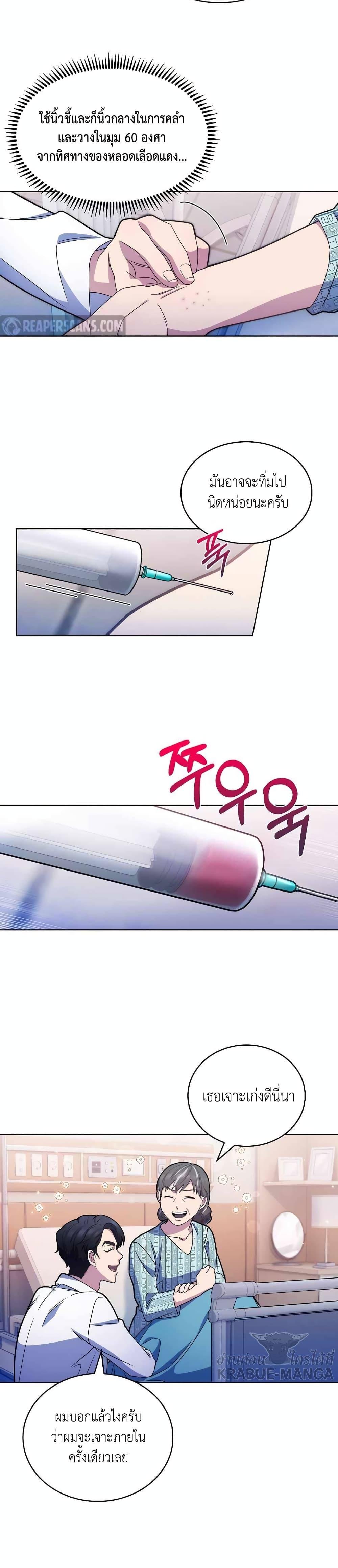 Level-Up Doctor ตอนที่ 11 แปลไทย