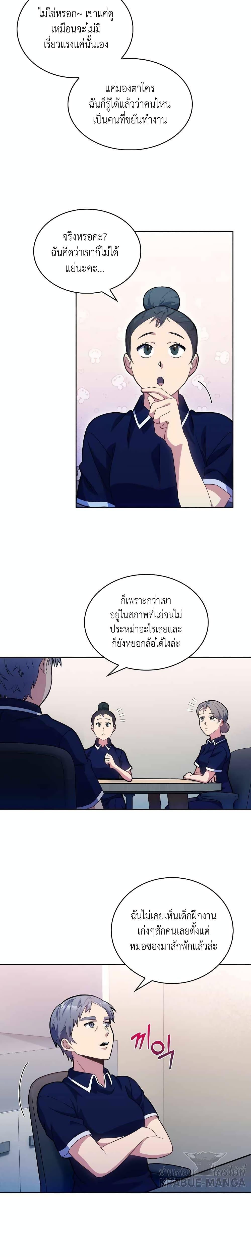Level-Up Doctor ตอนที่ 11 แปลไทย