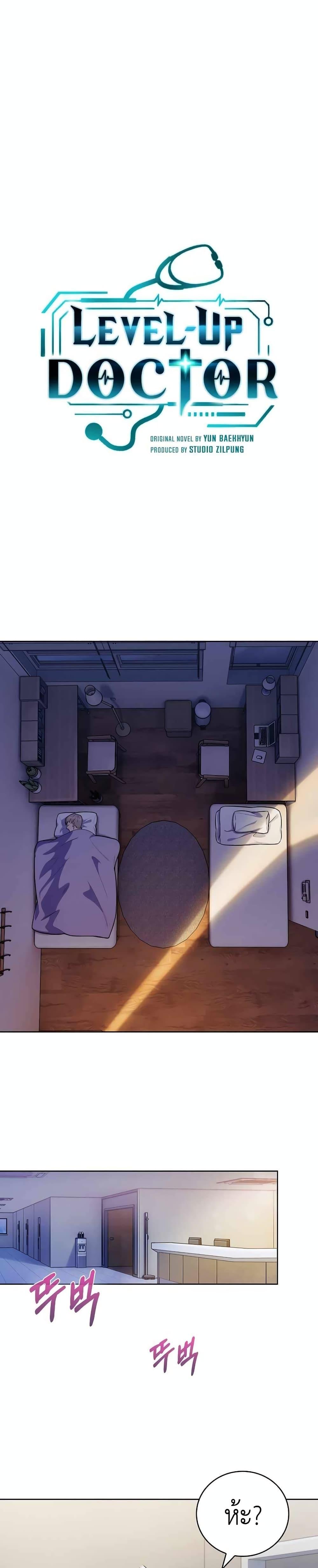 Level-Up Doctor ตอนที่ 11 แปลไทย