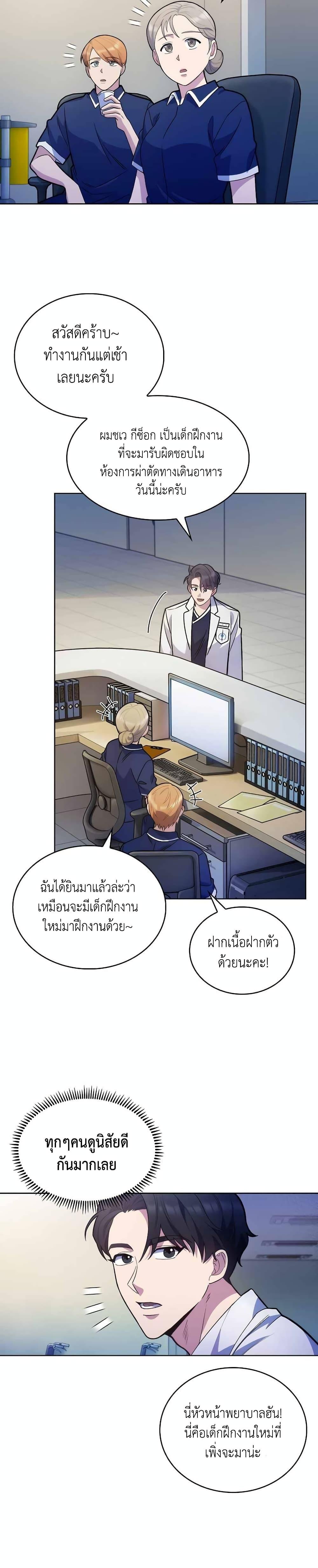 Level-Up Doctor ตอนที่ 11 แปลไทย