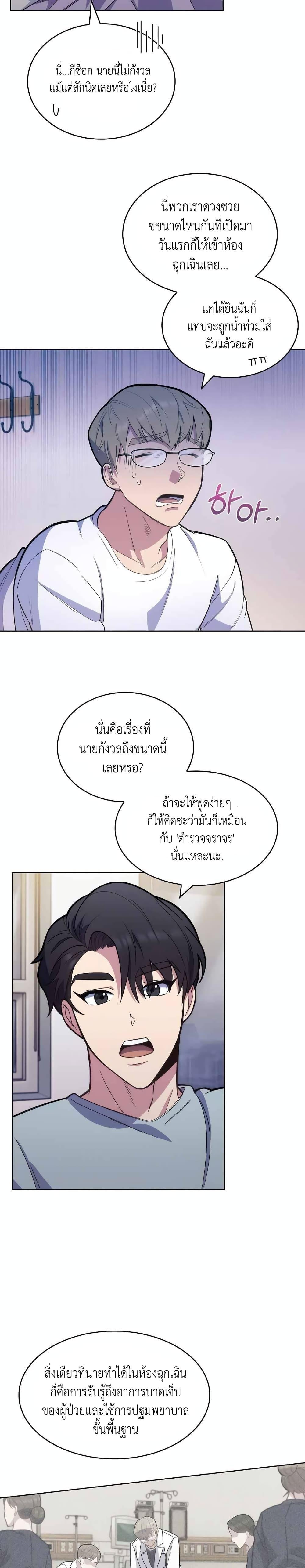 Level-Up Doctor ตอนที่ 11 แปลไทย